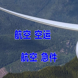 长海大长山岛空运地址快递-选东方航空和上海航空
