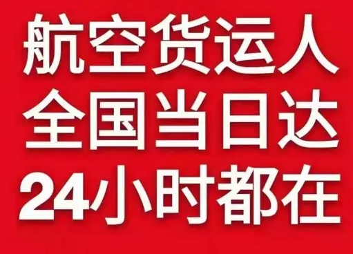长海大长山岛空运地址货物、航空货运:物流行业各岗位招聘