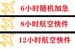 长海大长山岛空运地址快递公司,专业空运当天件